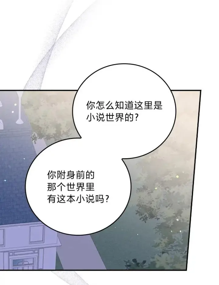 漫画《反派的姐姐今天也很心累》9.偶遇同胞第110张图