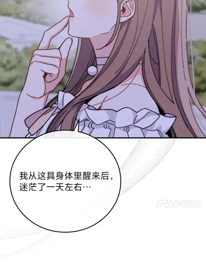 漫画《反派的姐姐今天也很心累》9.偶遇同胞第112张图