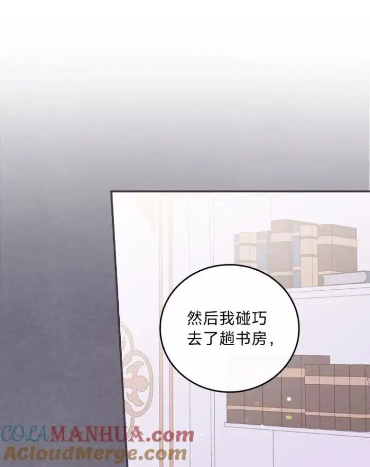 漫画《反派的姐姐今天也很心累》9.偶遇同胞第113张图