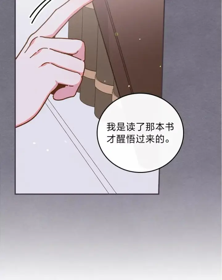漫画《反派的姐姐今天也很心累》9.偶遇同胞第115张图