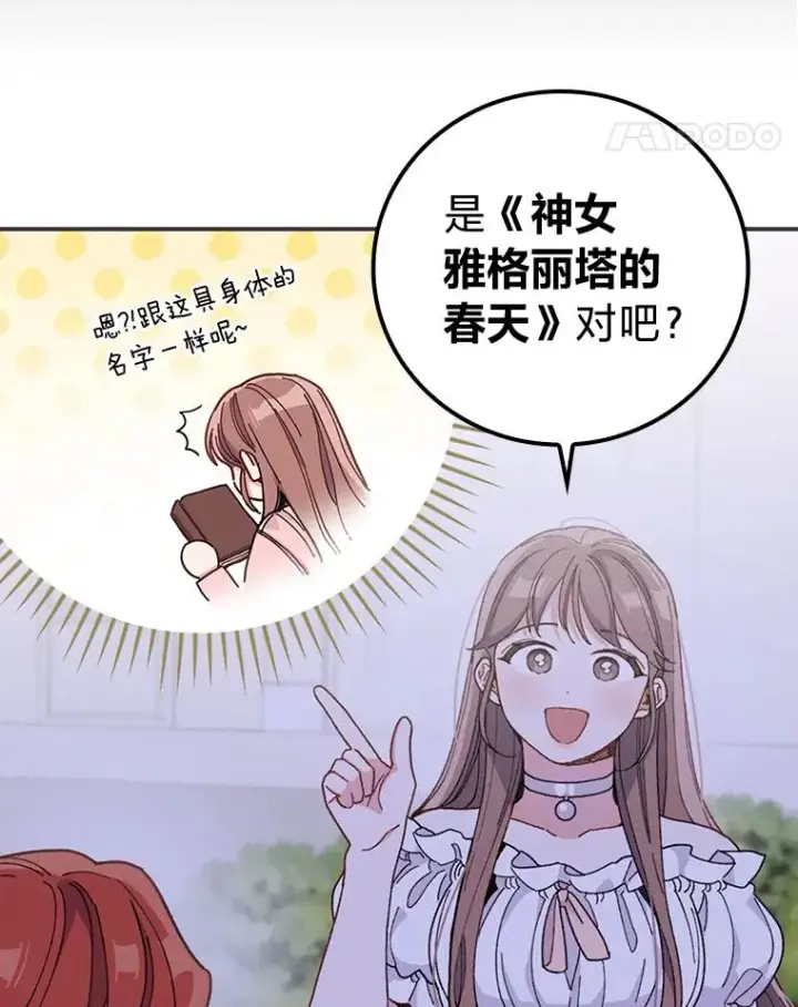 漫画《反派的姐姐今天也很心累》9.偶遇同胞第116张图
