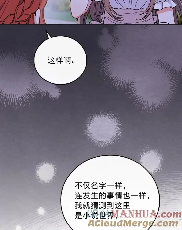漫画《反派的姐姐今天也很心累》9.偶遇同胞第117张图