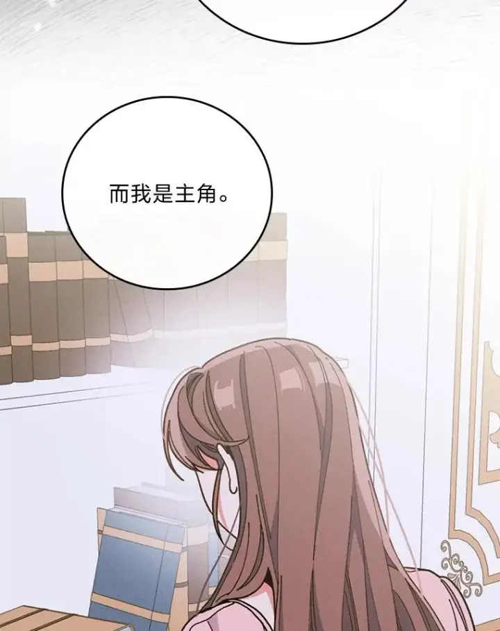 漫画《反派的姐姐今天也很心累》9.偶遇同胞第118张图
