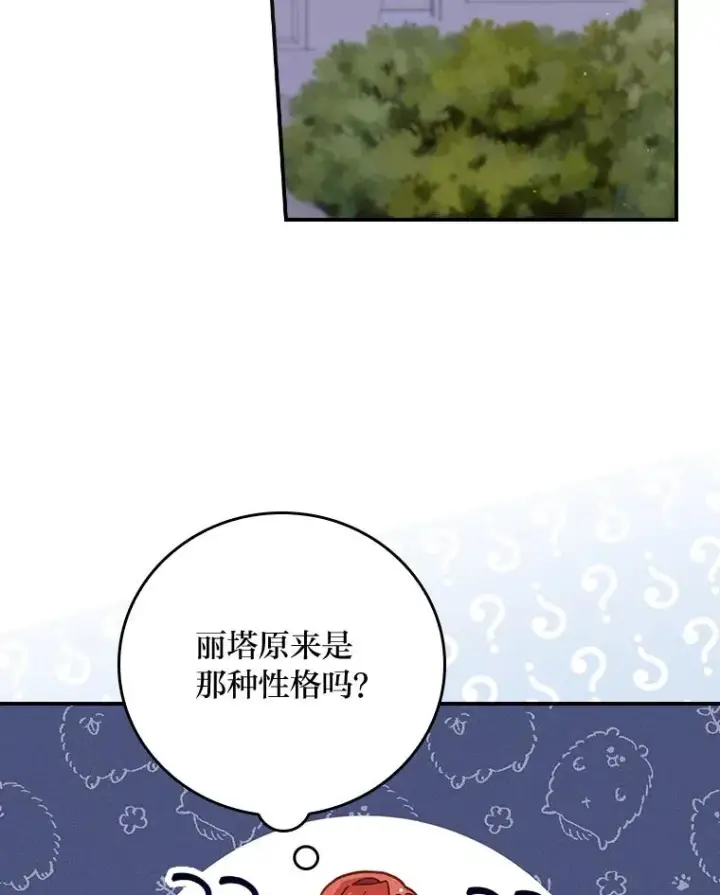 漫画《反派的姐姐今天也很心累》9.偶遇同胞第12张图