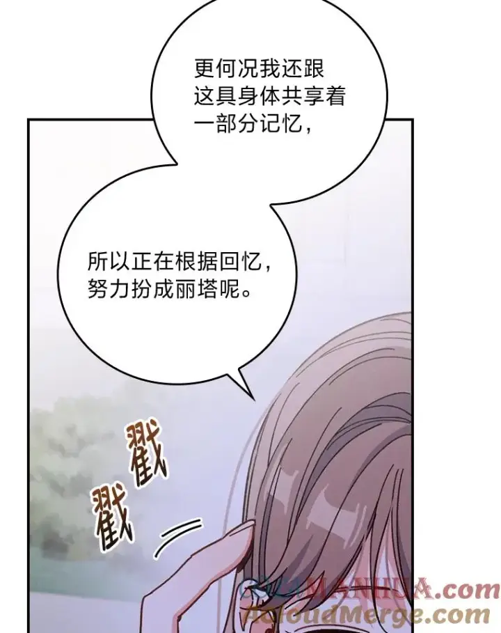 漫画《反派的姐姐今天也很心累》9.偶遇同胞第121张图