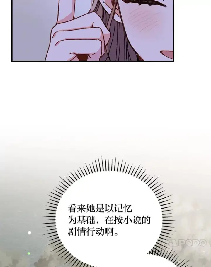 漫画《反派的姐姐今天也很心累》9.偶遇同胞第122张图