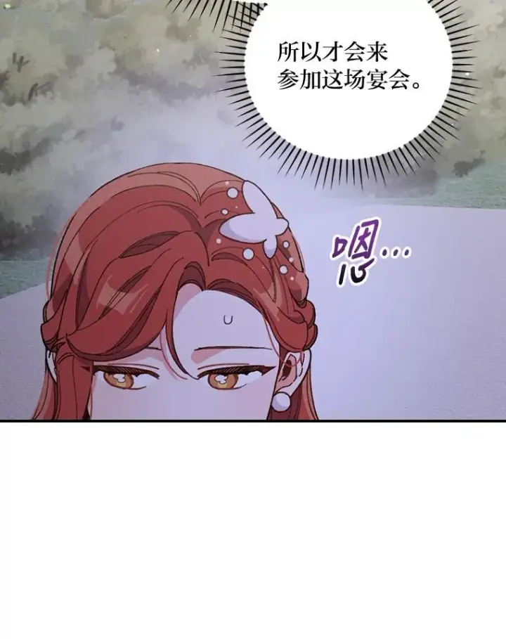 漫画《反派的姐姐今天也很心累》9.偶遇同胞第123张图