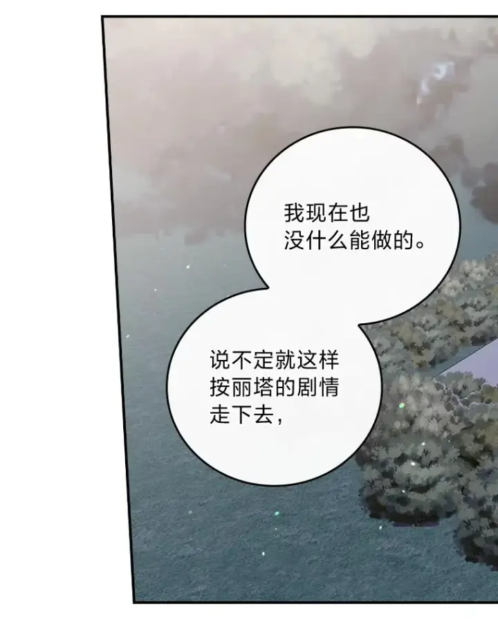 漫画《反派的姐姐今天也很心累》9.偶遇同胞第124张图