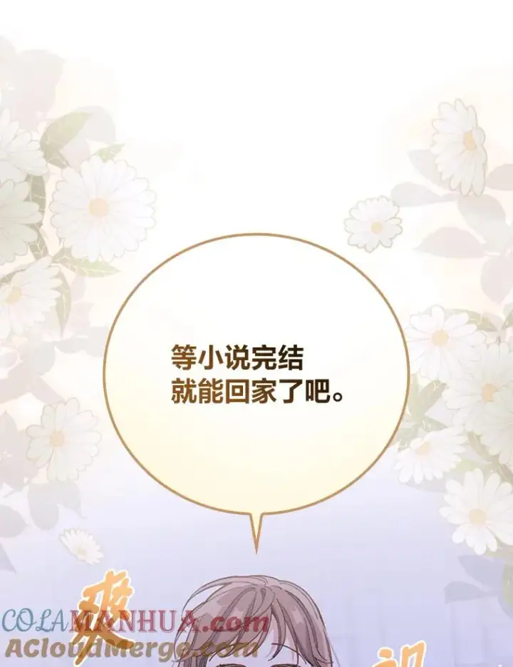 漫画《反派的姐姐今天也很心累》9.偶遇同胞第125张图
