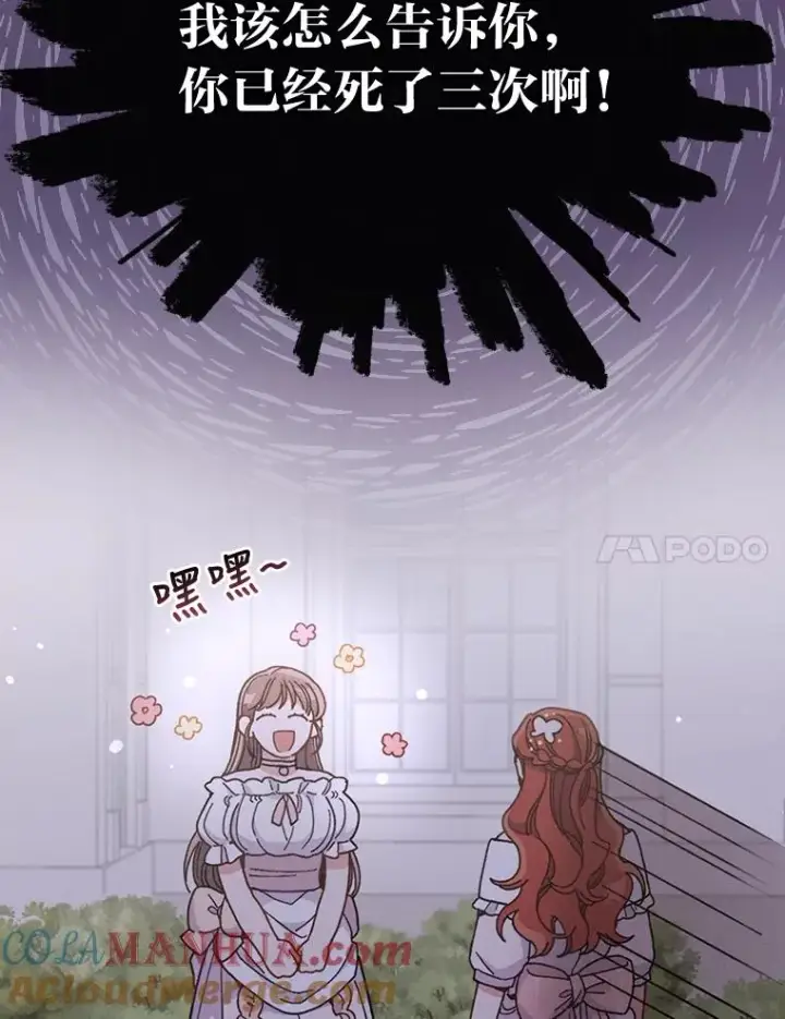 漫画《反派的姐姐今天也很心累》9.偶遇同胞第129张图