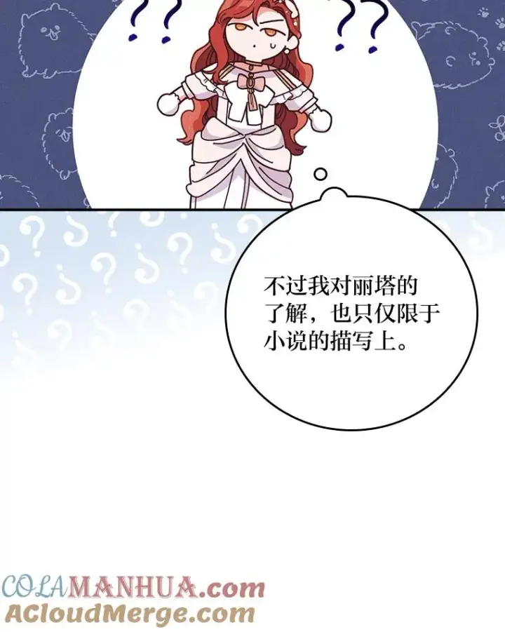 漫画《反派的姐姐今天也很心累》9.偶遇同胞第13张图