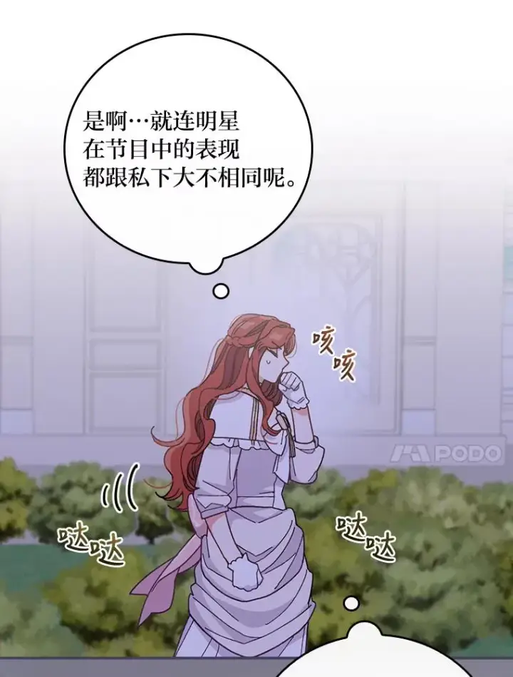 漫画《反派的姐姐今天也很心累》9.偶遇同胞第14张图