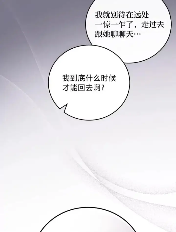 漫画《反派的姐姐今天也很心累》9.偶遇同胞第15张图