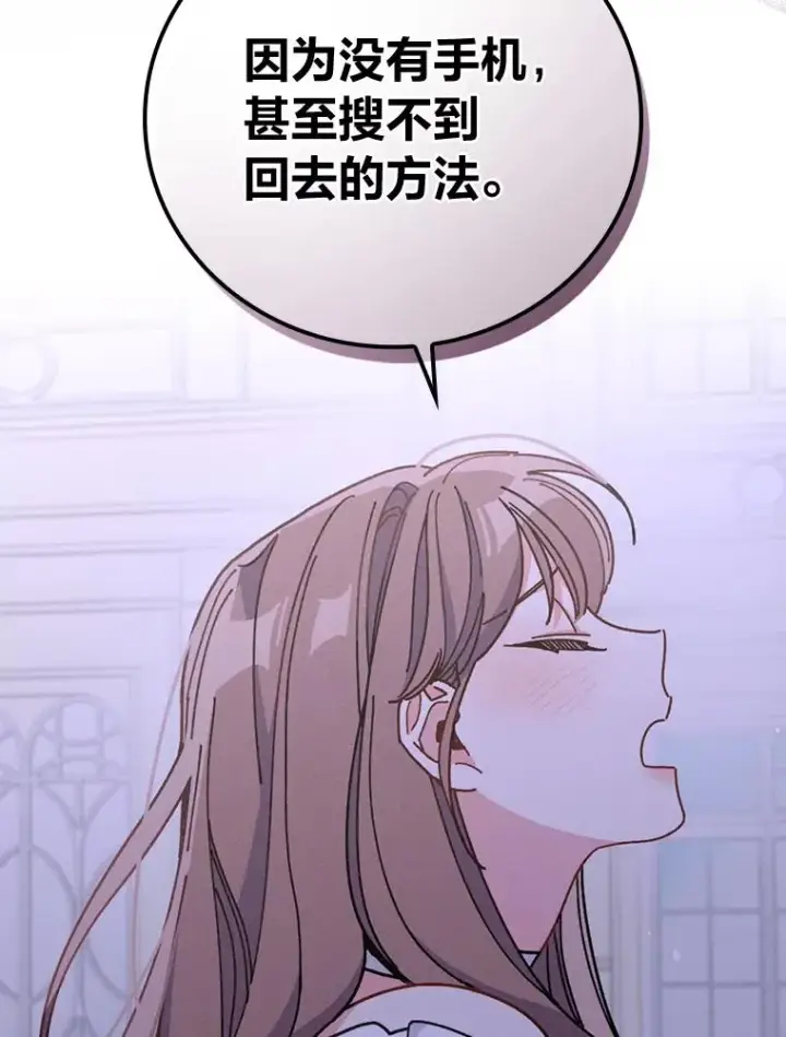 漫画《反派的姐姐今天也很心累》9.偶遇同胞第16张图