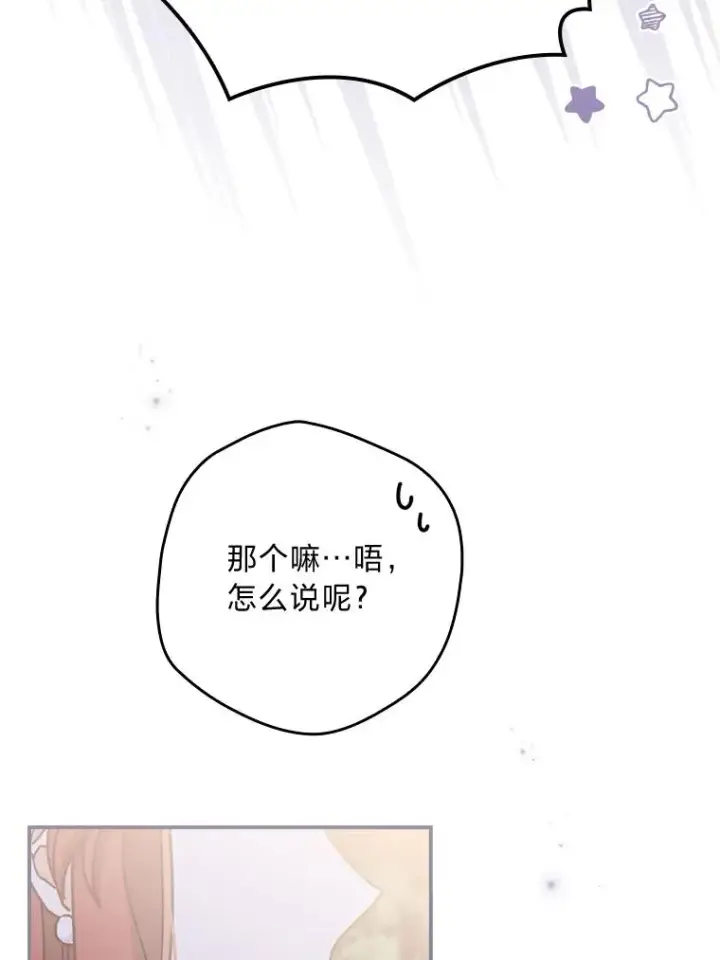 漫画《反派的姐姐今天也很心累》9.偶遇同胞第27张图