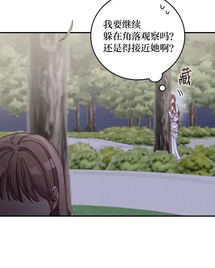 漫画《反派的姐姐今天也很心累》9.偶遇同胞第3张图