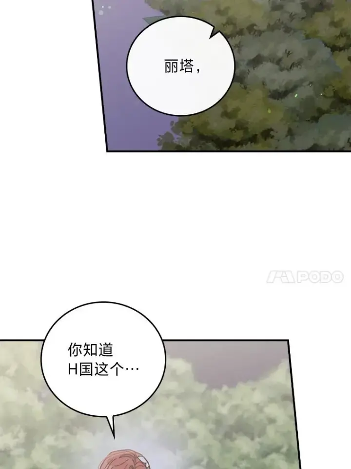 漫画《反派的姐姐今天也很心累》9.偶遇同胞第31张图