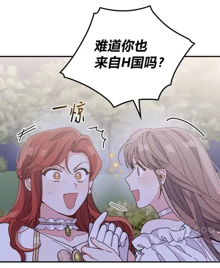 漫画《反派的姐姐今天也很心累》9.偶遇同胞第34张图