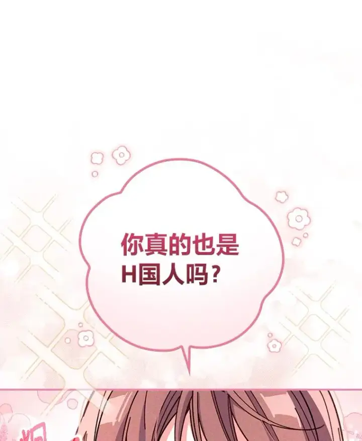 漫画《反派的姐姐今天也很心累》9.偶遇同胞第35张图
