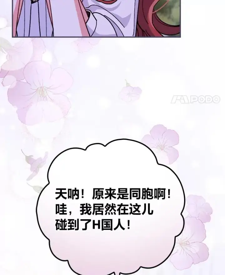 漫画《反派的姐姐今天也很心累》9.偶遇同胞第38张图