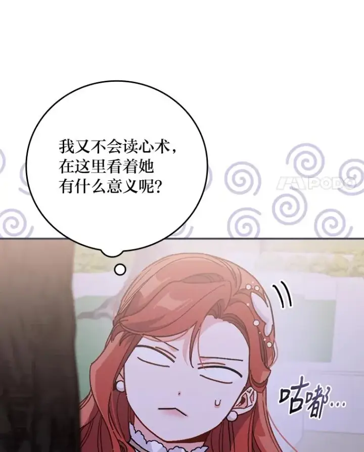漫画《反派的姐姐今天也很心累》9.偶遇同胞第4张图