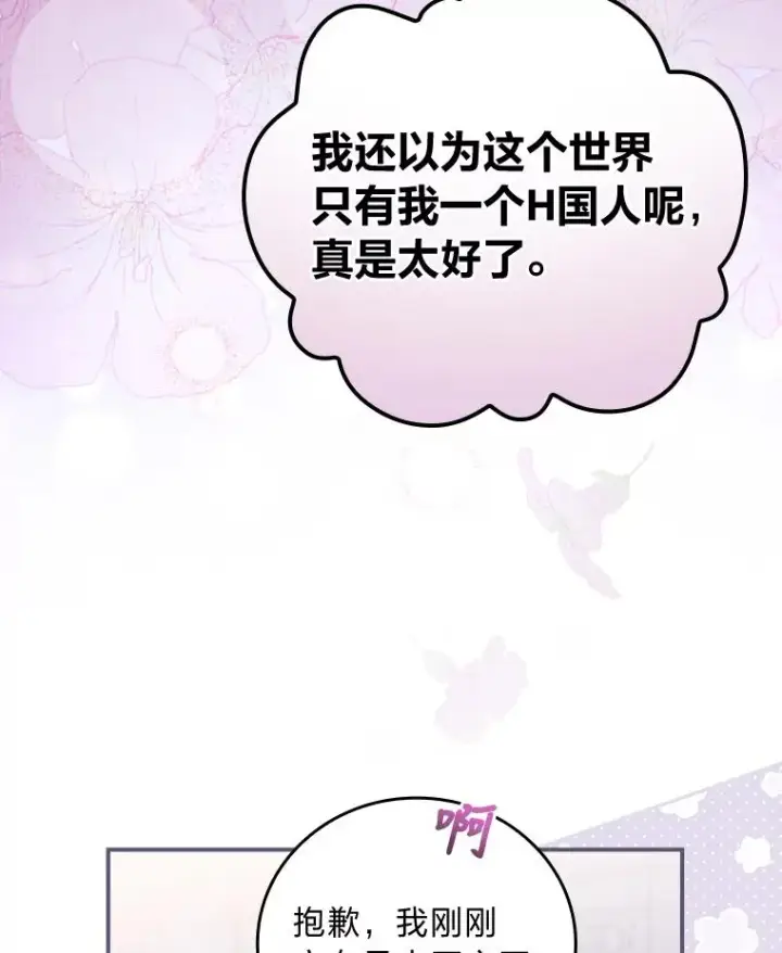 漫画《反派的姐姐今天也很心累》9.偶遇同胞第40张图