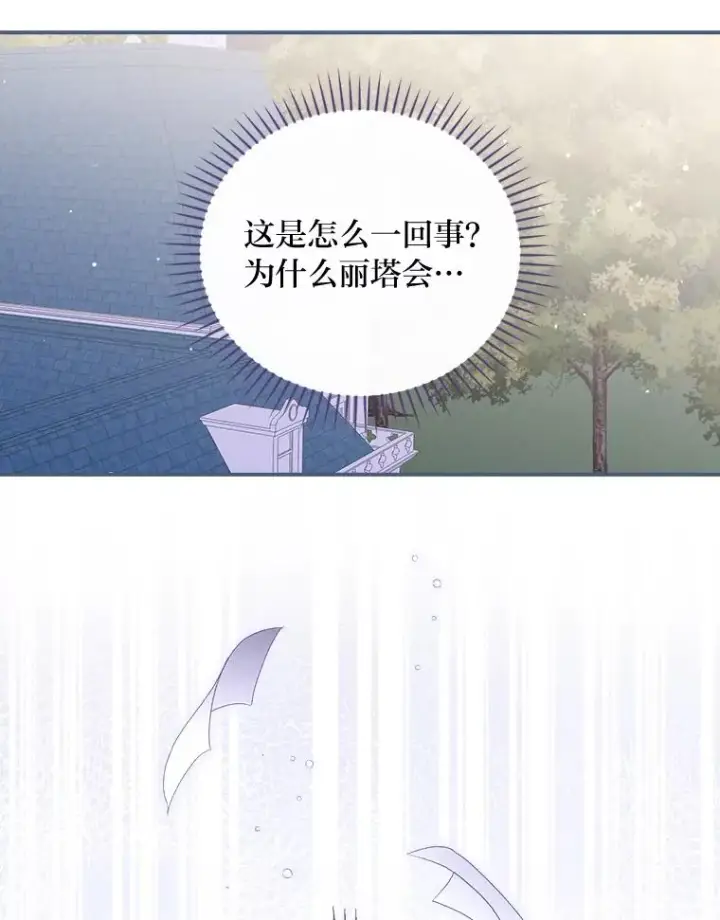 漫画《反派的姐姐今天也很心累》9.偶遇同胞第42张图