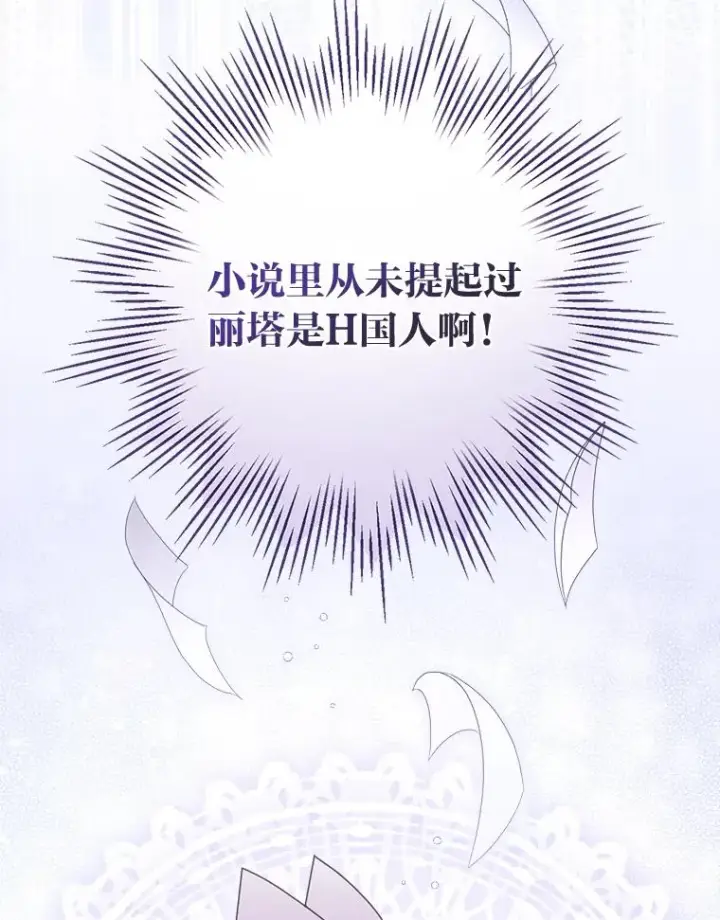 漫画《反派的姐姐今天也很心累》9.偶遇同胞第43张图