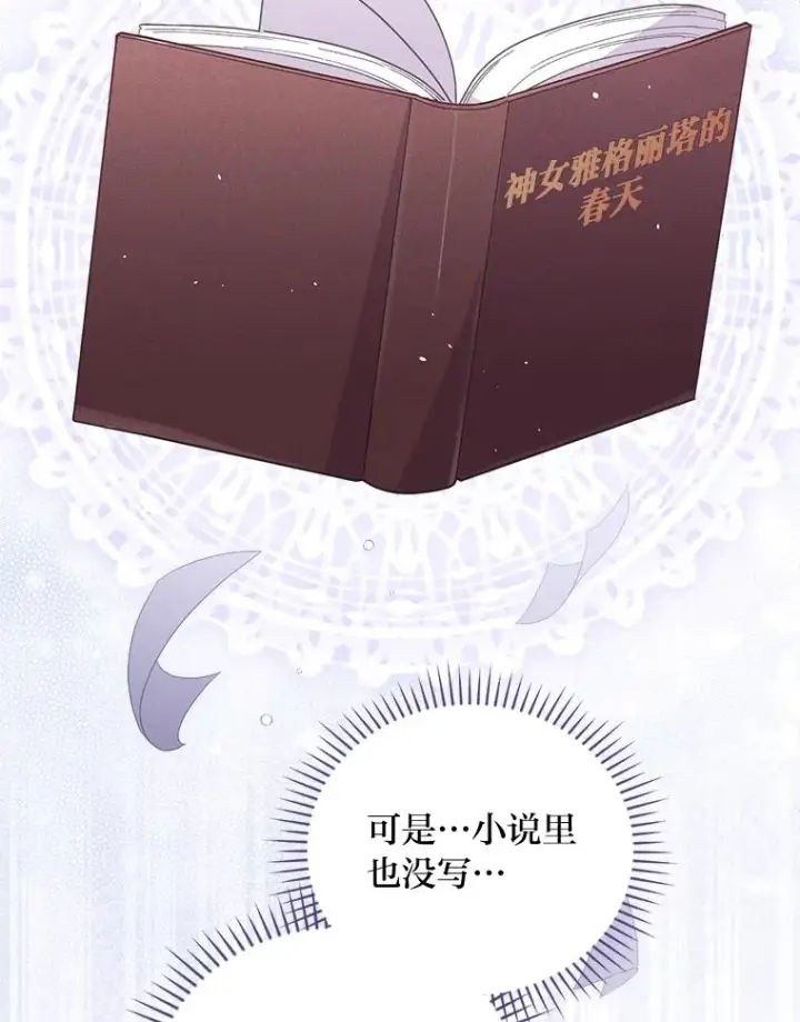 漫画《反派的姐姐今天也很心累》9.偶遇同胞第44张图