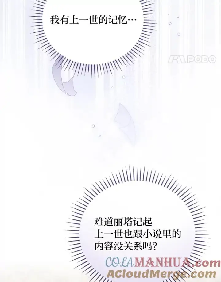 漫画《反派的姐姐今天也很心累》9.偶遇同胞第45张图