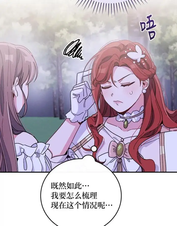 漫画《反派的姐姐今天也很心累》9.偶遇同胞第46张图