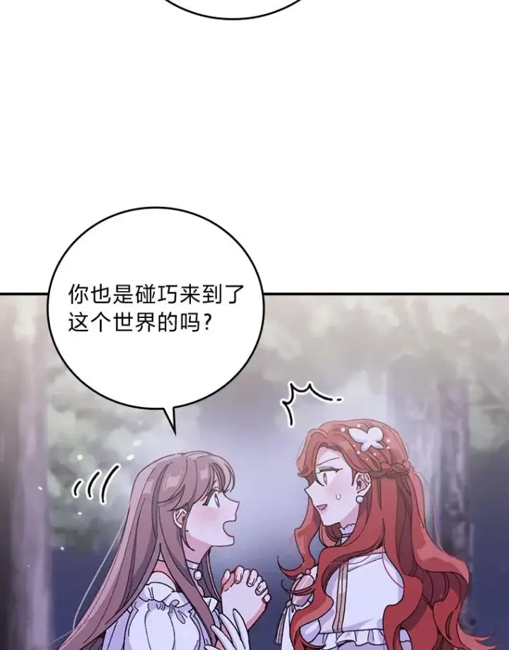 漫画《反派的姐姐今天也很心累》9.偶遇同胞第47张图