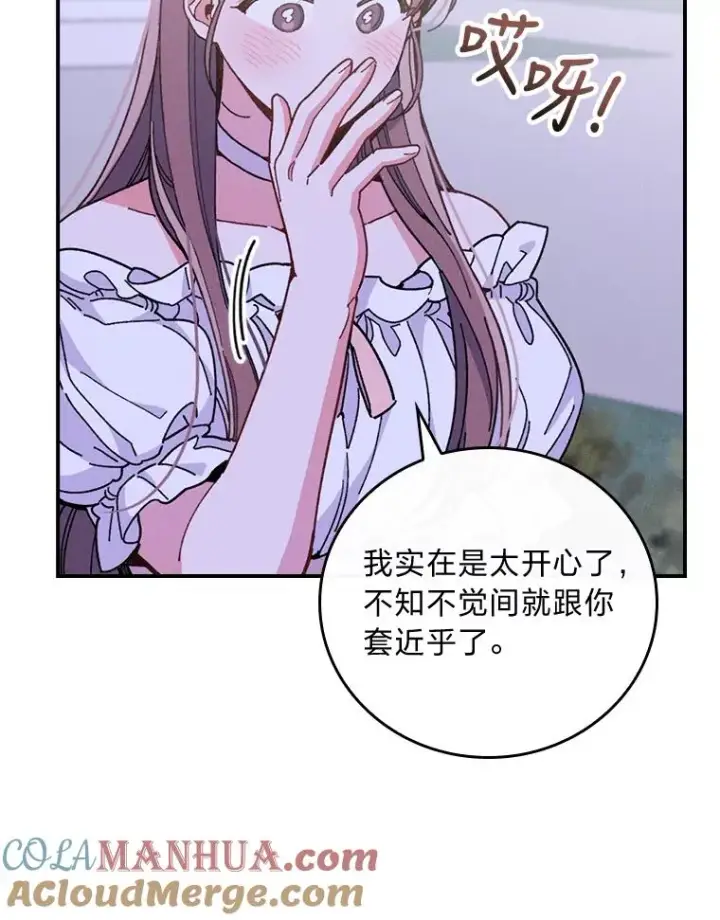 漫画《反派的姐姐今天也很心累》9.偶遇同胞第49张图