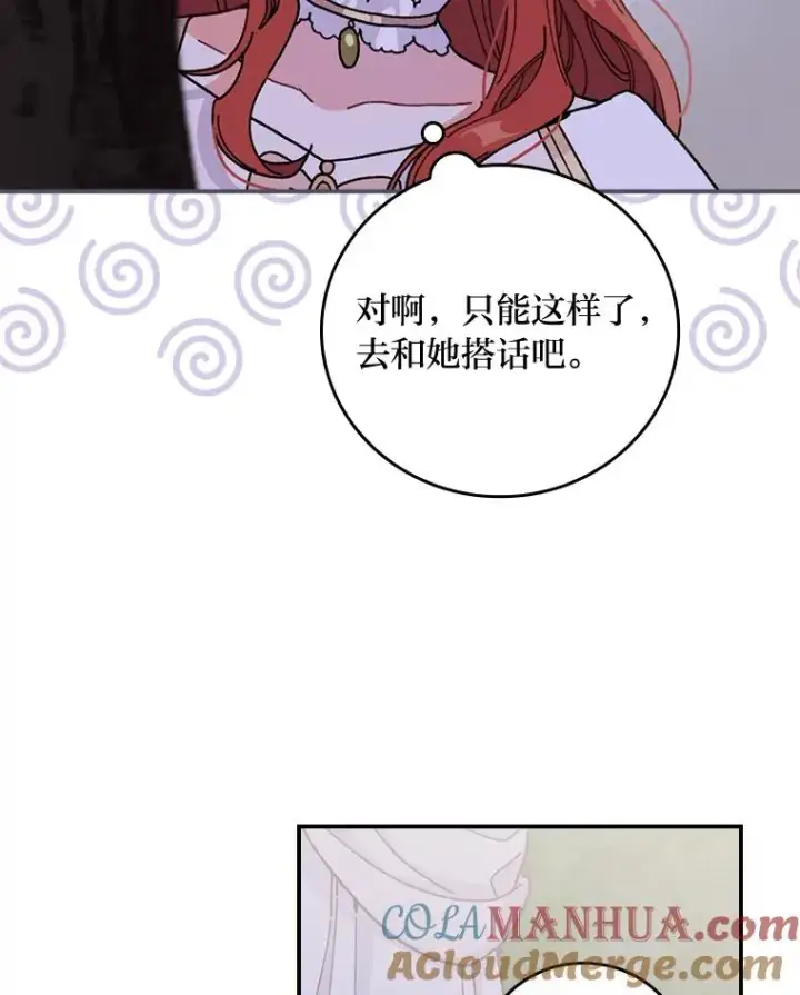 漫画《反派的姐姐今天也很心累》9.偶遇同胞第5张图