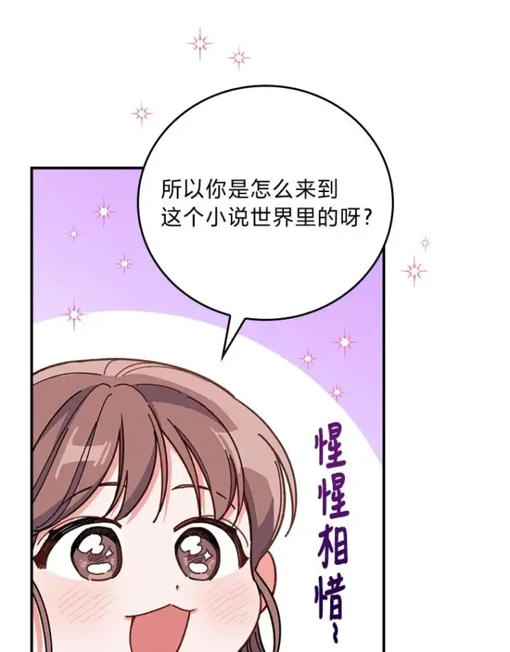 漫画《反派的姐姐今天也很心累》9.偶遇同胞第50张图