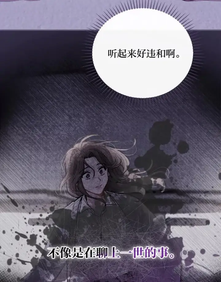 漫画《反派的姐姐今天也很心累》9.偶遇同胞第52张图