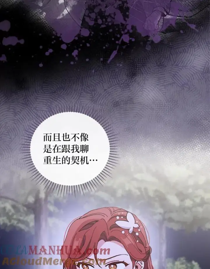 漫画《反派的姐姐今天也很心累》9.偶遇同胞第53张图
