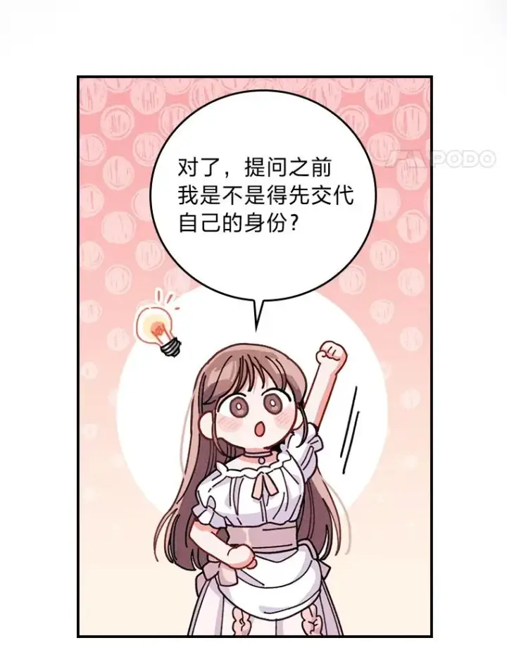 漫画《反派的姐姐今天也很心累》9.偶遇同胞第55张图