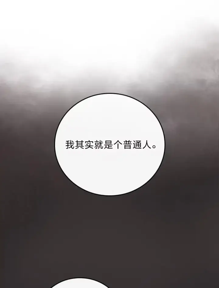 漫画《反派的姐姐今天也很心累》9.偶遇同胞第56张图