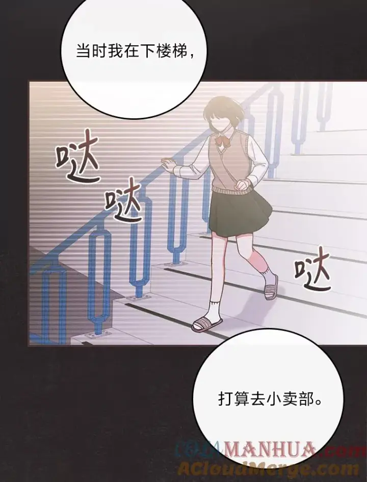 漫画《反派的姐姐今天也很心累》9.偶遇同胞第57张图