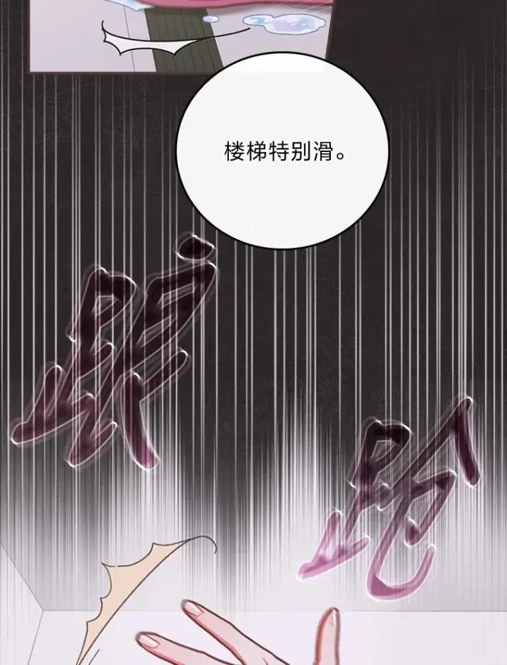 漫画《反派的姐姐今天也很心累》9.偶遇同胞第59张图