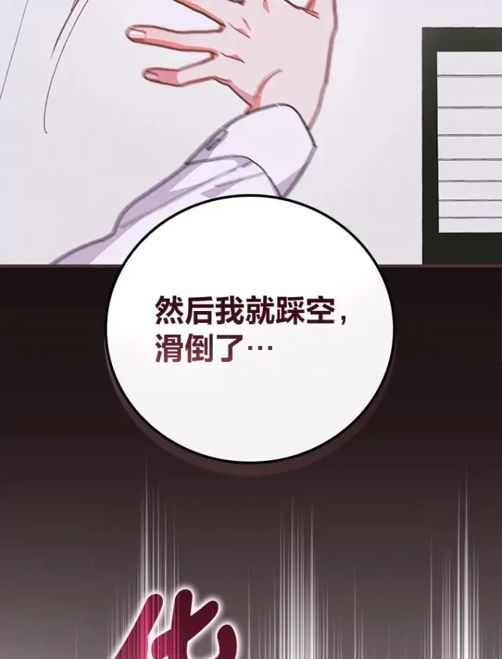 漫画《反派的姐姐今天也很心累》9.偶遇同胞第60张图