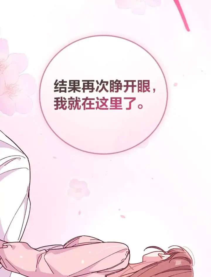 漫画《反派的姐姐今天也很心累》9.偶遇同胞第62张图