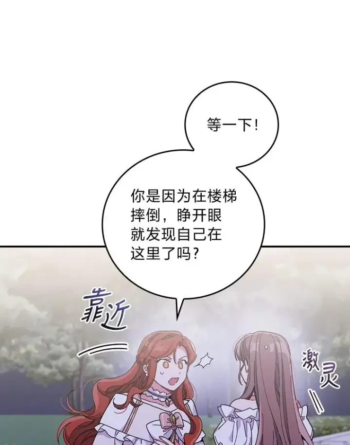 漫画《反派的姐姐今天也很心累》9.偶遇同胞第64张图