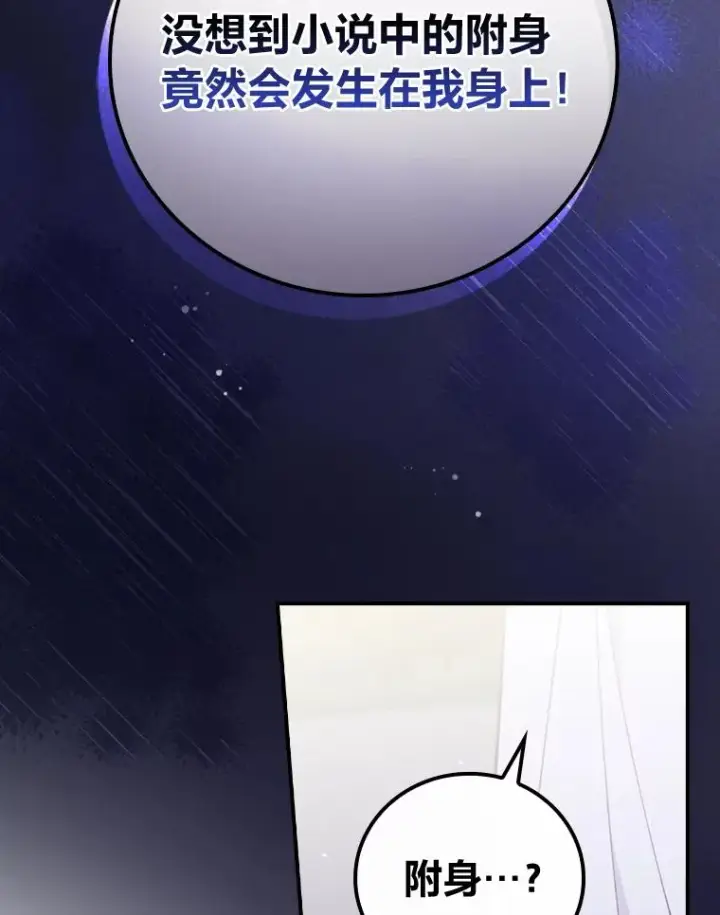 漫画《反派的姐姐今天也很心累》9.偶遇同胞第67张图