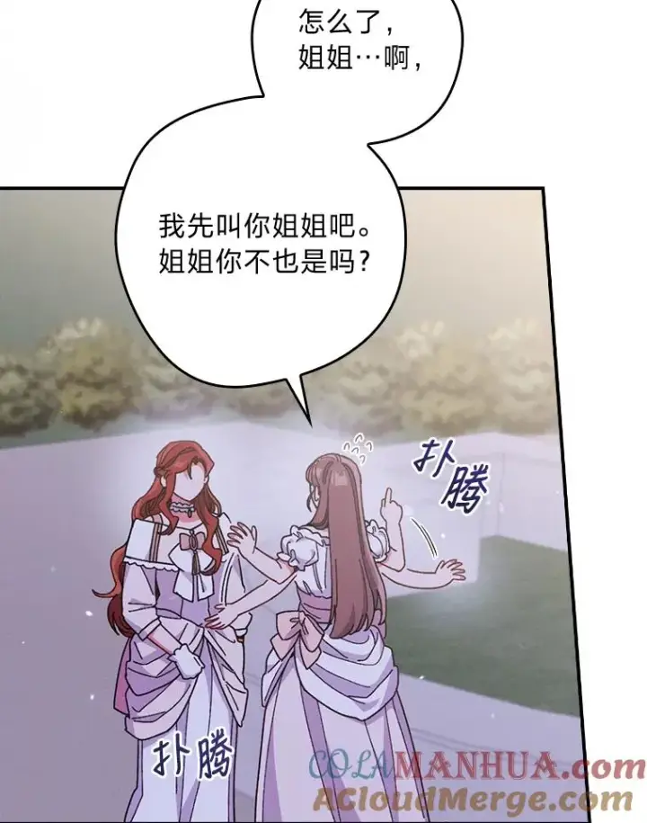 漫画《反派的姐姐今天也很心累》9.偶遇同胞第69张图