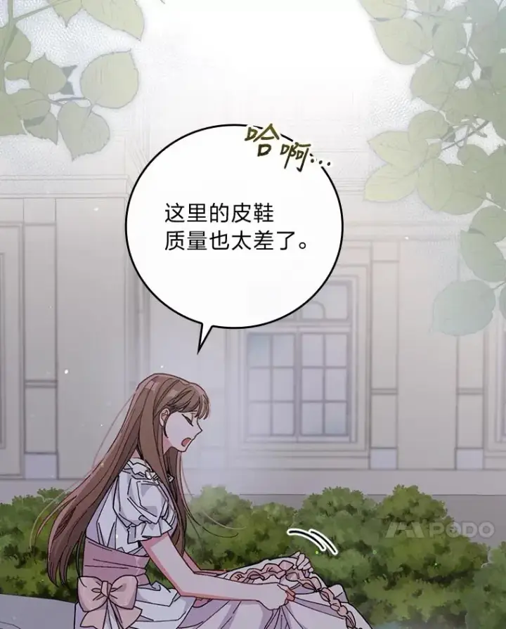 漫画《反派的姐姐今天也很心累》9.偶遇同胞第7张图