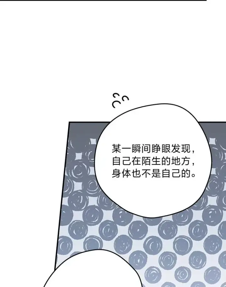 漫画《反派的姐姐今天也很心累》9.偶遇同胞第70张图