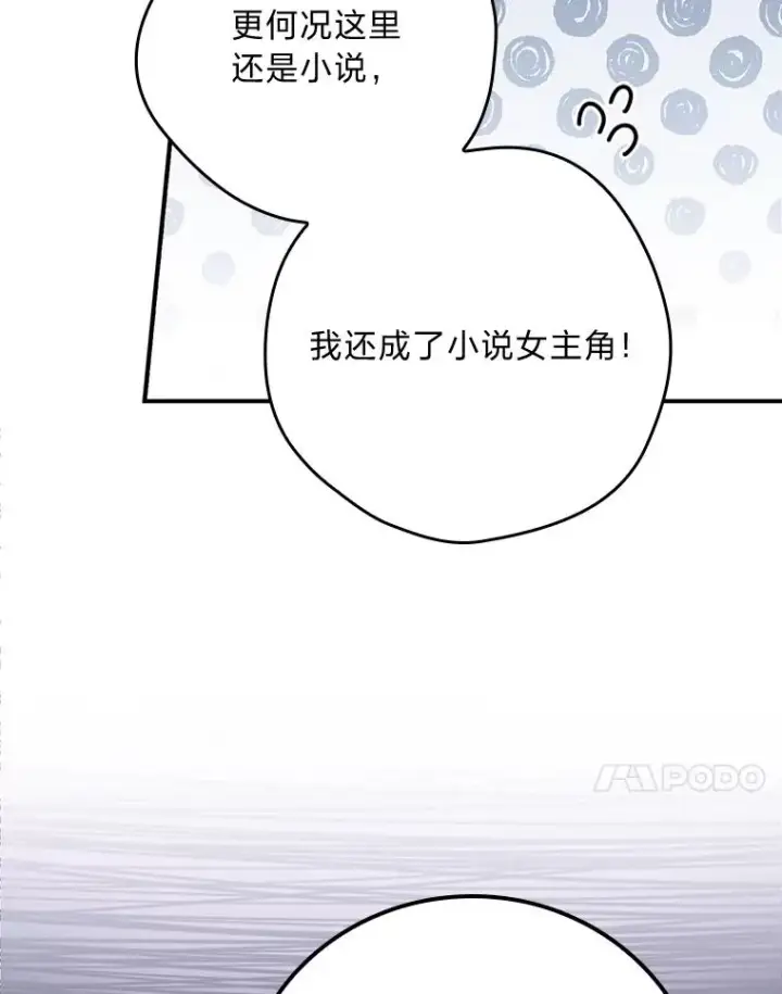 漫画《反派的姐姐今天也很心累》9.偶遇同胞第71张图