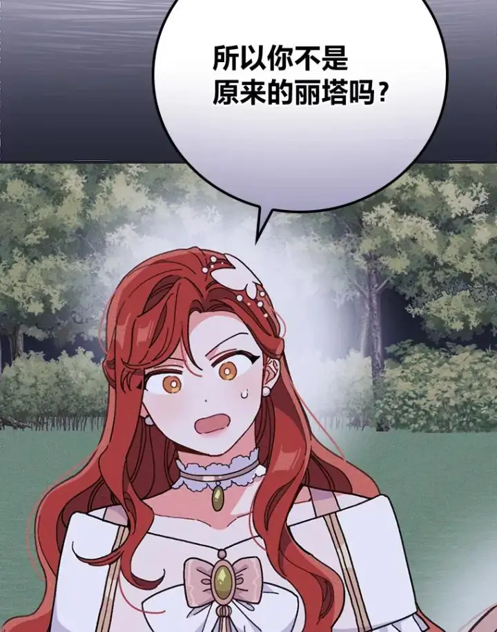 漫画《反派的姐姐今天也很心累》9.偶遇同胞第72张图